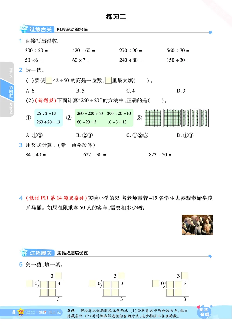 2025秋一遍过数学SJ4上_25秋小学语数英1-6年级上册《一遍过》合集_25秋苏教版数学《一遍过》1-6年级上_四年级