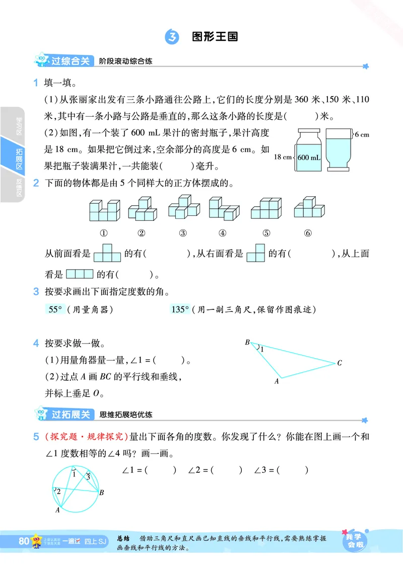 2025秋一遍过数学SJ4上_25秋小学语数英1-6年级上册《一遍过》合集_25秋苏教版数学《一遍过》1-6年级上_四年级