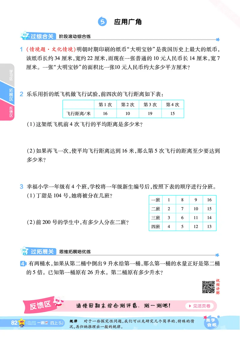 2025秋一遍过数学SJ4上_25秋小学语数英1-6年级上册《一遍过》合集_25秋苏教版数学《一遍过》1-6年级上_四年级