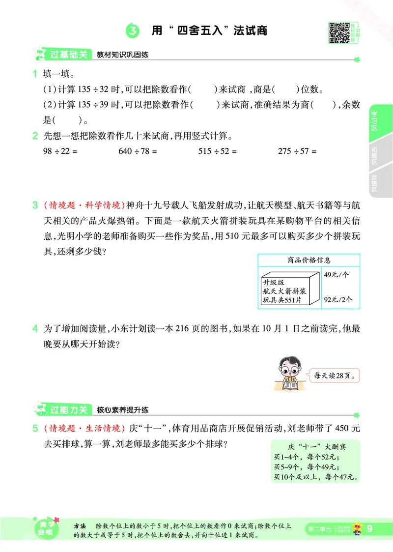 2025秋一遍过数学SJ4上_25秋小学语数英1-6年级上册《一遍过》合集_25秋苏教版数学《一遍过》1-6年级上_四年级