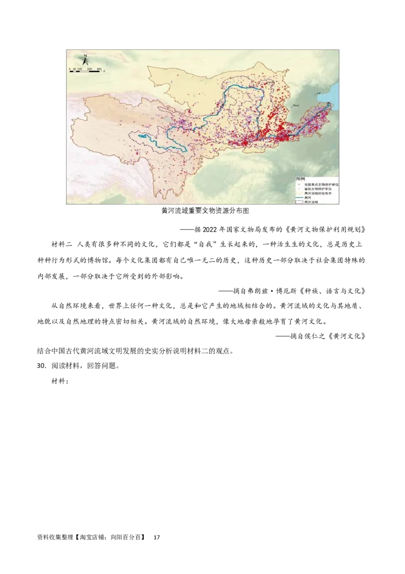 主题01从中华文明起源到秦汉统一多民族封建国家的建立与巩固（主观题专练50题）（原卷版）_07高考历史_新高考复习资料_2024年新高考复习资料_一轮复习资料_中国古代史板块