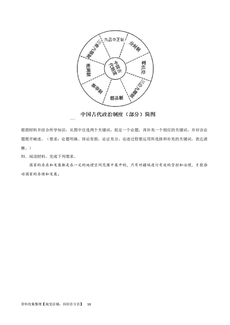 主题01从中华文明起源到秦汉统一多民族封建国家的建立与巩固（主观题专练50题）（原卷版）_07高考历史_新高考复习资料_2024年新高考复习资料_一轮复习资料_中国古代史板块