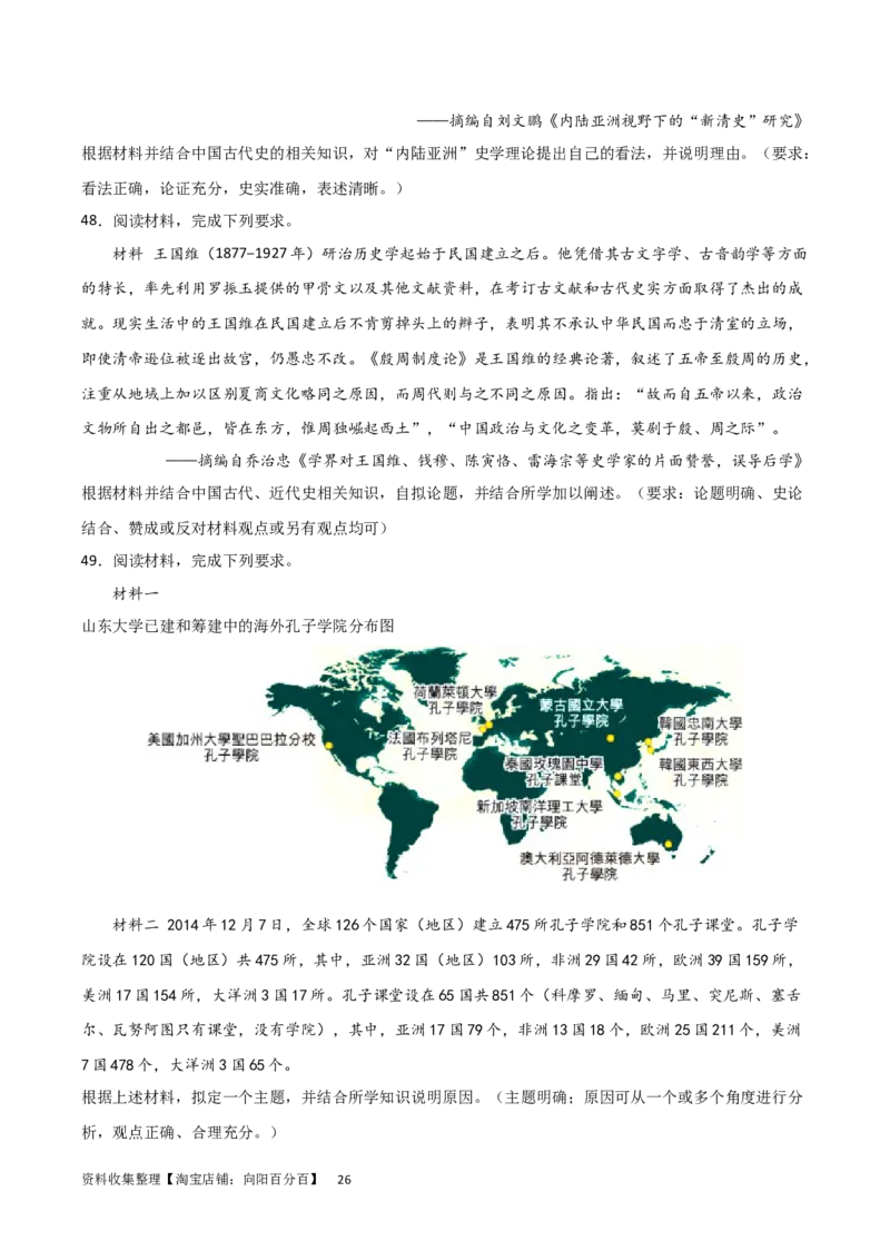 主题01从中华文明起源到秦汉统一多民族封建国家的建立与巩固（主观题专练50题）（原卷版）_07高考历史_新高考复习资料_2024年新高考复习资料_一轮复习资料_中国古代史板块