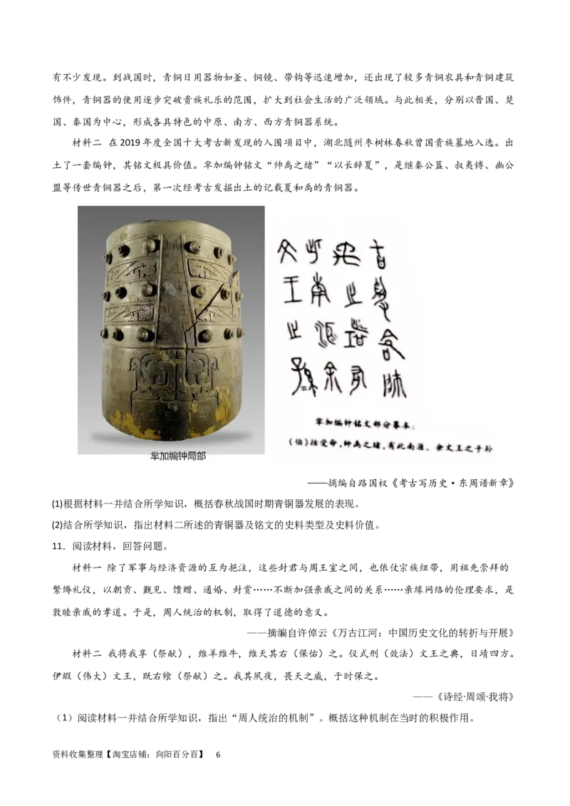 主题01从中华文明起源到秦汉统一多民族封建国家的建立与巩固（主观题专练50题）（原卷版）_07高考历史_新高考复习资料_2024年新高考复习资料_一轮复习资料_中国古代史板块