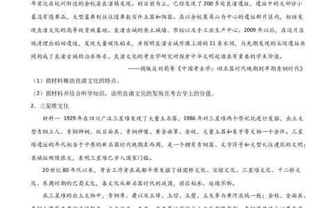 主题01从中华文明起源到秦汉统一多民族封建国家的建立与巩固（主观题专练50题）（原卷版）_07高考历史_新高考复习资料_2024年新高考复习资料_一轮复习资料_中国古代史板块