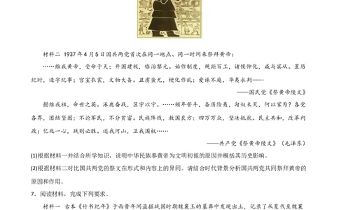 主题01从中华文明起源到秦汉统一多民族封建国家的建立与巩固（主观题专练50题）（原卷版）_07高考历史_新高考复习资料_2024年新高考复习资料_一轮复习资料_中国古代史板块