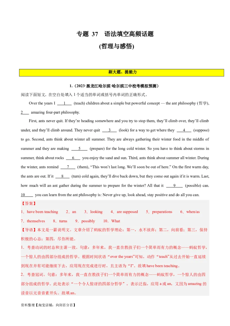 专题37语法填空高频话题(哲理与感悟)-2024年新高考英语一轮复习练小题刷大题提能力（解析版）_03高考英语_新高考复习资料_2024年新高考资料_一轮复习资料_第二部分刷大题_答案解析版