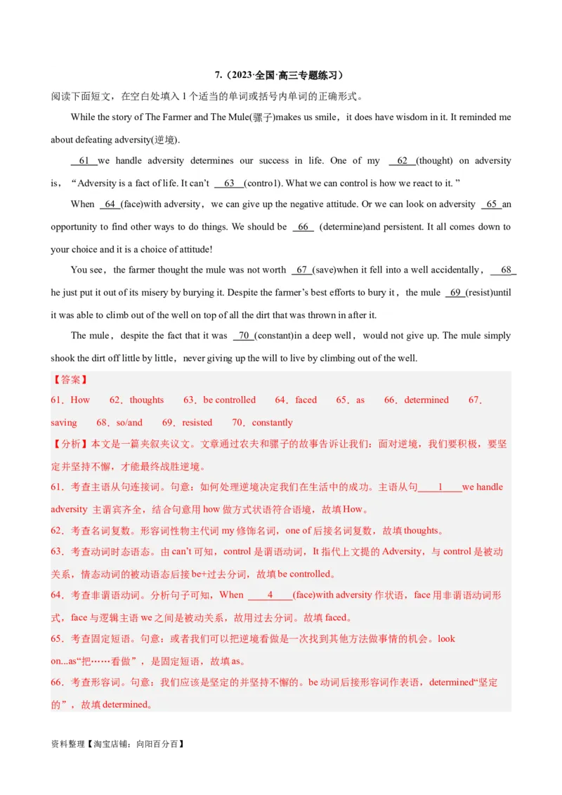 专题37语法填空高频话题(哲理与感悟)-2024年新高考英语一轮复习练小题刷大题提能力（解析版）_03高考英语_新高考复习资料_2024年新高考资料_一轮复习资料_第二部分刷大题_答案解析版