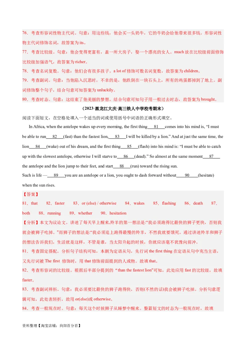 专题37语法填空高频话题(哲理与感悟)-2024年新高考英语一轮复习练小题刷大题提能力（解析版）_03高考英语_新高考复习资料_2024年新高考资料_一轮复习资料_第二部分刷大题_答案解析版