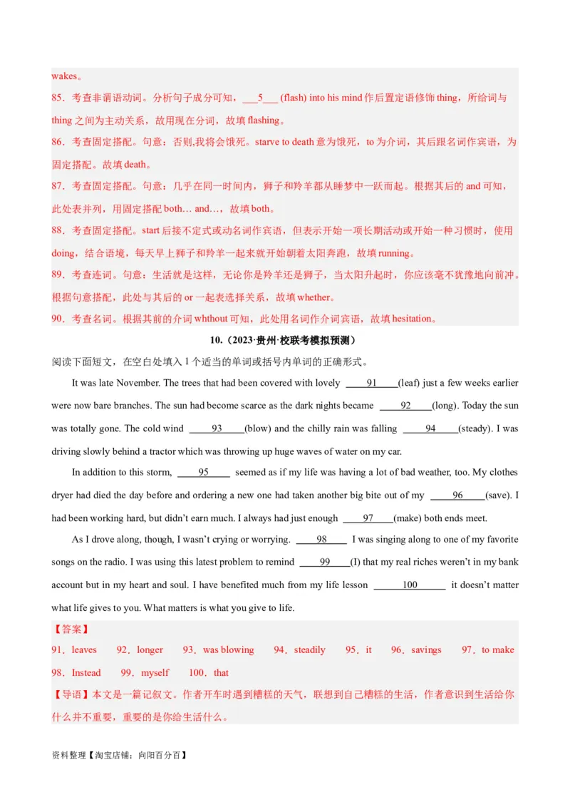 专题37语法填空高频话题(哲理与感悟)-2024年新高考英语一轮复习练小题刷大题提能力（解析版）_03高考英语_新高考复习资料_2024年新高考资料_一轮复习资料_第二部分刷大题_答案解析版