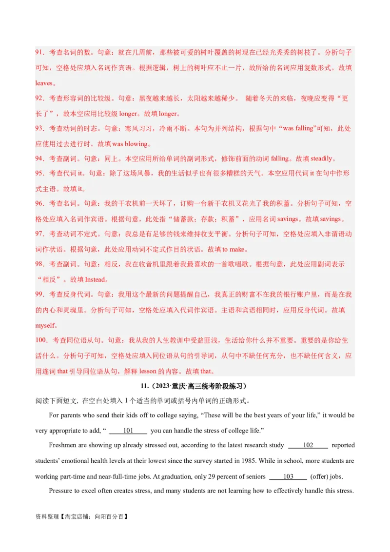 专题37语法填空高频话题(哲理与感悟)-2024年新高考英语一轮复习练小题刷大题提能力（解析版）_03高考英语_新高考复习资料_2024年新高考资料_一轮复习资料_第二部分刷大题_答案解析版