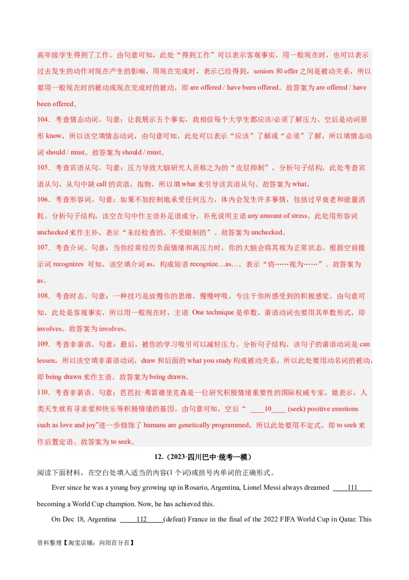 专题37语法填空高频话题(哲理与感悟)-2024年新高考英语一轮复习练小题刷大题提能力（解析版）_03高考英语_新高考复习资料_2024年新高考资料_一轮复习资料_第二部分刷大题_答案解析版