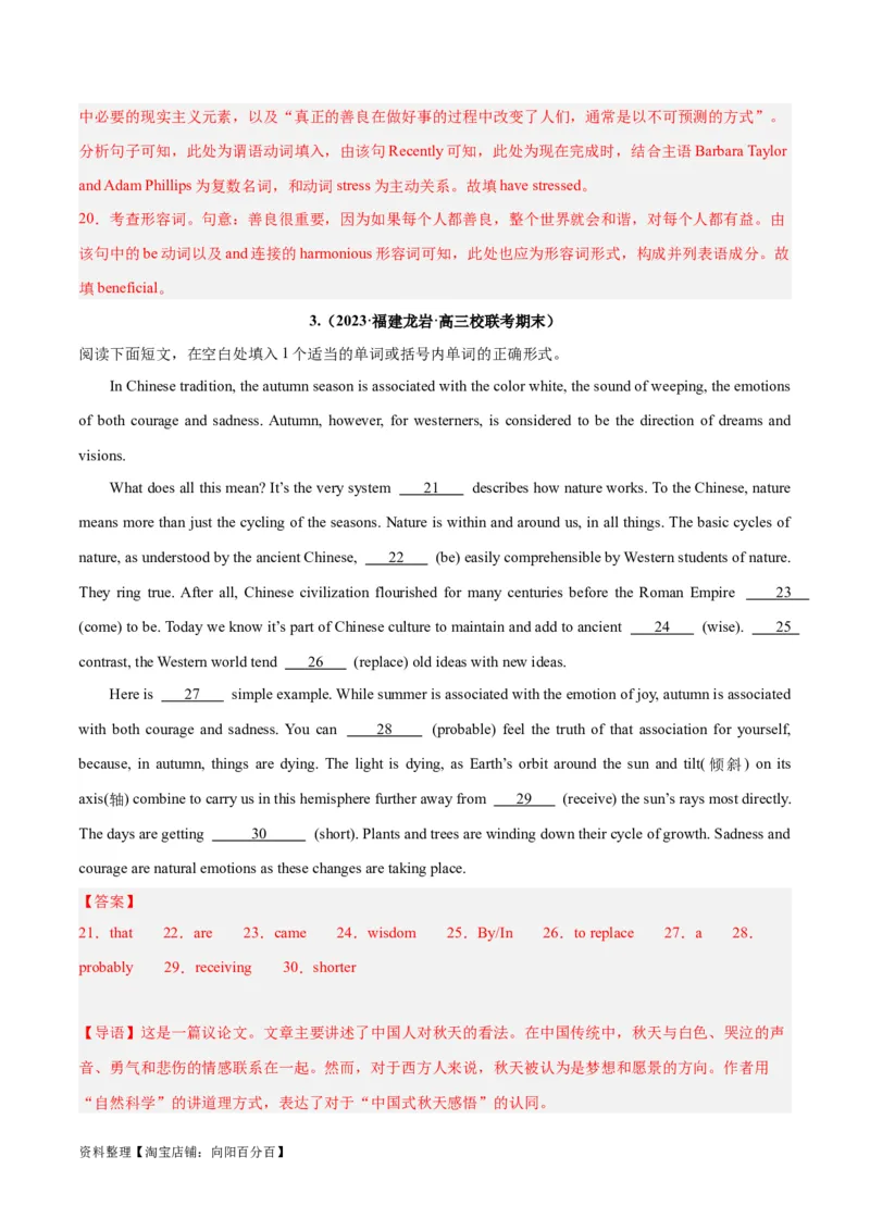 专题37语法填空高频话题(哲理与感悟)-2024年新高考英语一轮复习练小题刷大题提能力（解析版）_03高考英语_新高考复习资料_2024年新高考资料_一轮复习资料_第二部分刷大题_答案解析版