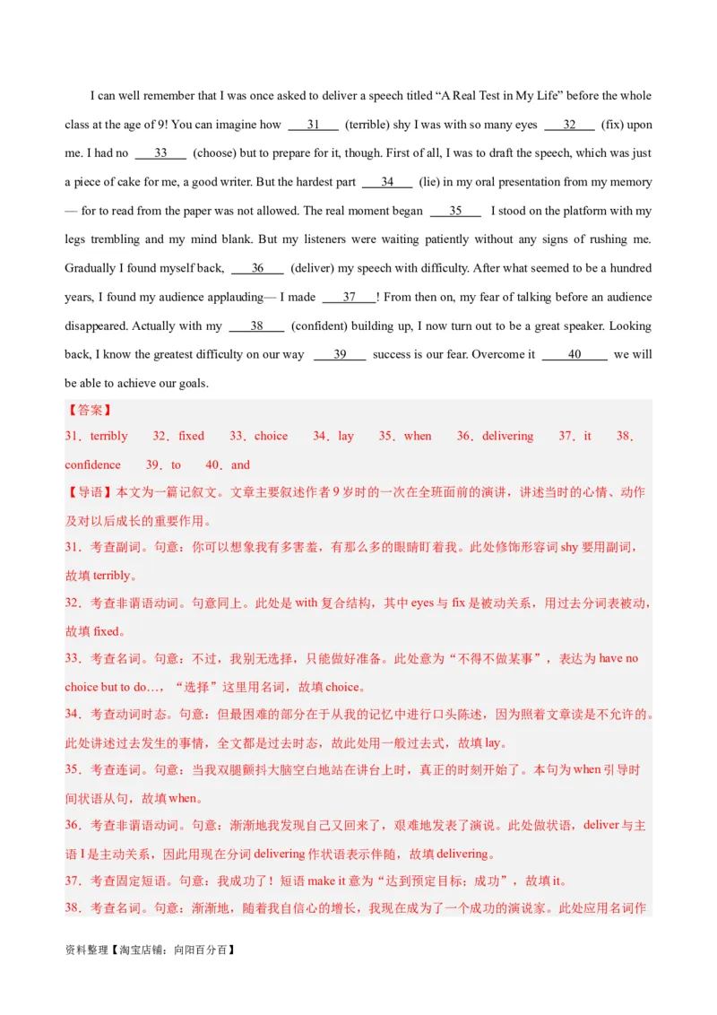 专题37语法填空高频话题(哲理与感悟)-2024年新高考英语一轮复习练小题刷大题提能力（解析版）_03高考英语_新高考复习资料_2024年新高考资料_一轮复习资料_第二部分刷大题_答案解析版