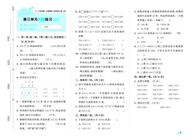 25秋53全优卷四上青岛数学_1753781017814_25秋小学53全优卷_25秋53全优卷1-6上青岛数学