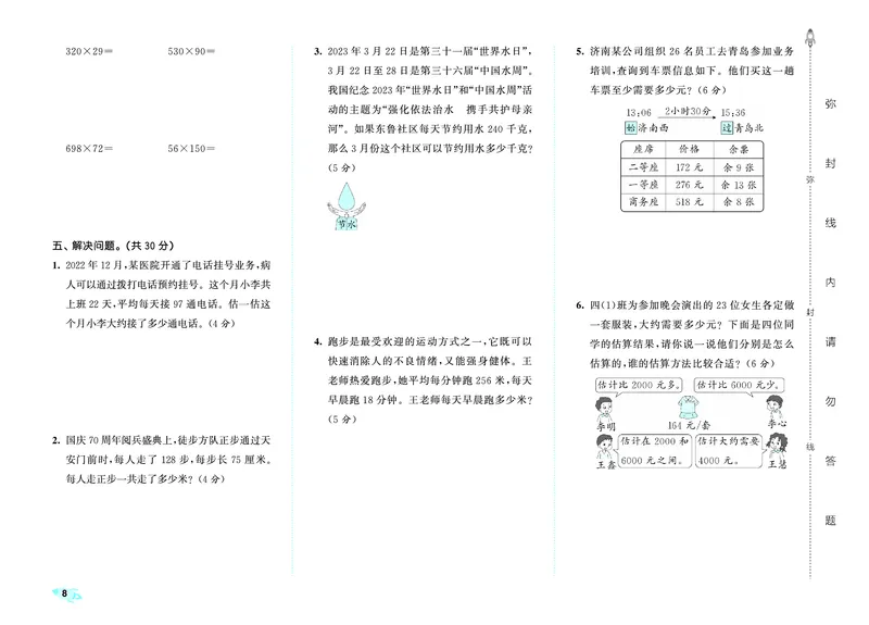 25秋53全优卷四上青岛数学_1753781017814_25秋小学53全优卷_25秋53全优卷1-6上青岛数学