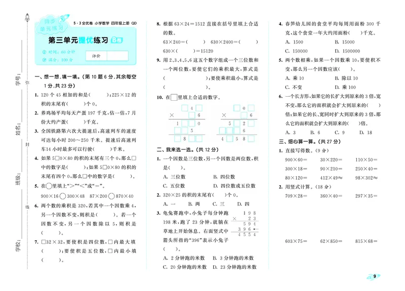 25秋53全优卷四上青岛数学_1753781017814_25秋小学53全优卷_25秋53全优卷1-6上青岛数学