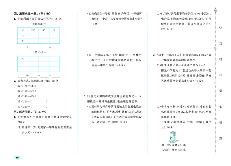 25秋53全优卷四上青岛数学_1753781017814_25秋小学53全优卷_25秋53全优卷1-6上青岛数学