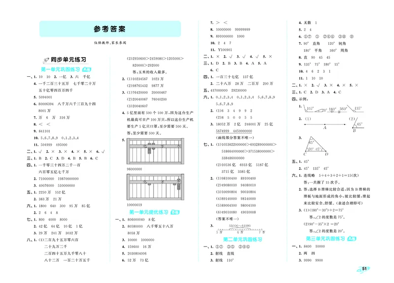 25秋53全优卷四上青岛数学_1753781017814_25秋小学53全优卷_25秋53全优卷1-6上青岛数学