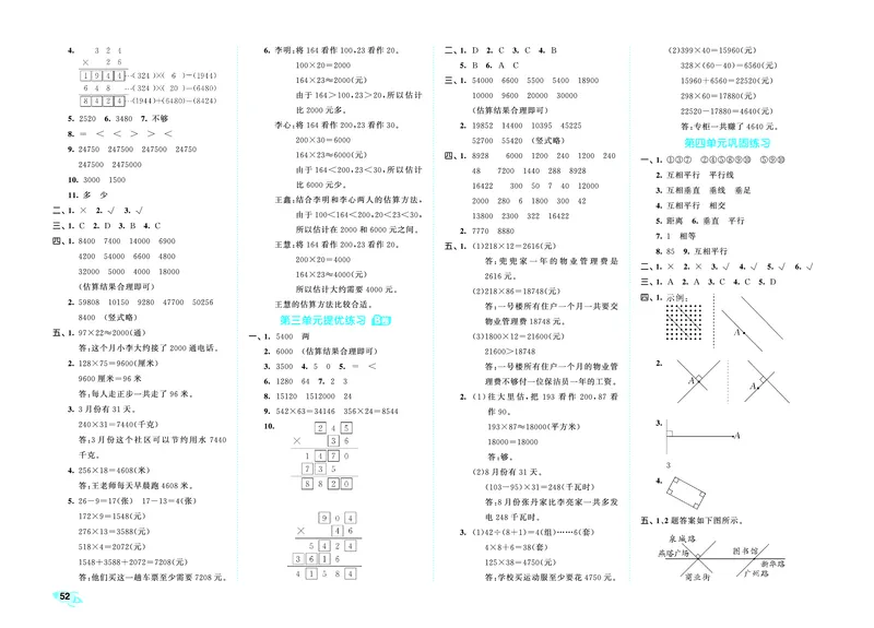 25秋53全优卷四上青岛数学_1753781017814_25秋小学53全优卷_25秋53全优卷1-6上青岛数学