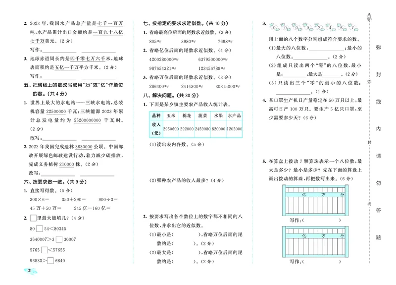 25秋53全优卷四上青岛数学_1753781017814_25秋小学53全优卷_25秋53全优卷1-6上青岛数学