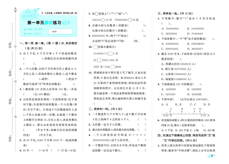 25秋53全优卷四上青岛数学_1753781017814_25秋小学53全优卷_25秋53全优卷1-6上青岛数学