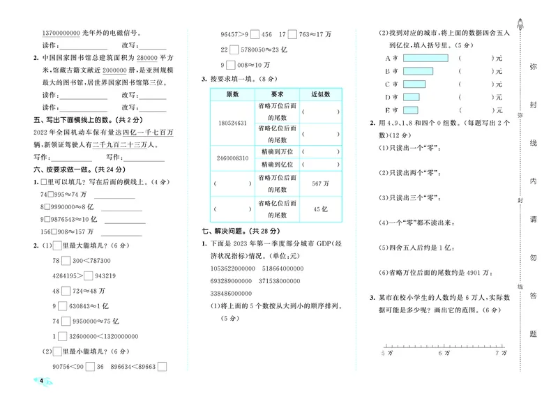 25秋53全优卷四上青岛数学_1753781017814_25秋小学53全优卷_25秋53全优卷1-6上青岛数学