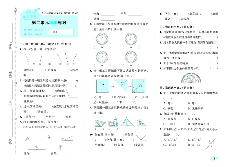 25秋53全优卷四上青岛数学_1753781017814_25秋小学53全优卷_25秋53全优卷1-6上青岛数学