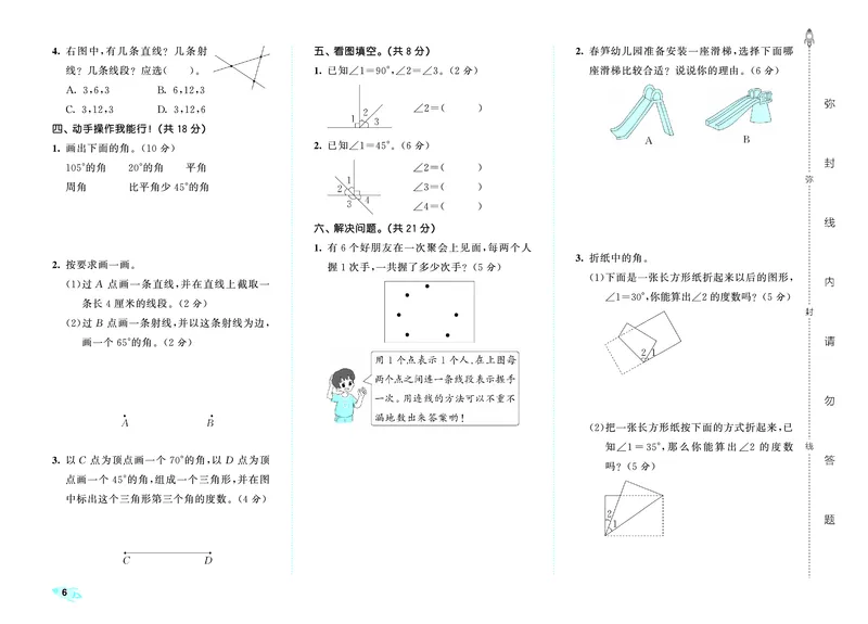 25秋53全优卷四上青岛数学_1753781017814_25秋小学53全优卷_25秋53全优卷1-6上青岛数学