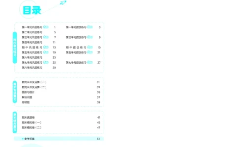 25秋53全优卷四上青岛数学_1753781017814_25秋小学53全优卷_25秋53全优卷1-6上青岛数学