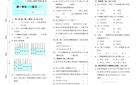 25秋53全优卷四上青岛数学_1753781017814_25秋小学53全优卷_25秋53全优卷1-6上青岛数学