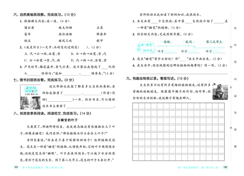 25秋53天天练二上人教语文测评卷_1753432911708_25秋53天天练语数1-6年级上册_25秋53天天练1-6上人教语文测评卷