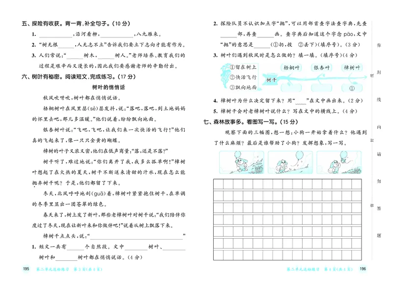 25秋53天天练二上人教语文测评卷_1753432911708_25秋53天天练语数1-6年级上册_25秋53天天练1-6上人教语文测评卷