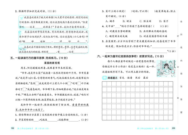 25秋53天天练二上人教语文测评卷_1753432911708_25秋53天天练语数1-6年级上册_25秋53天天练1-6上人教语文测评卷
