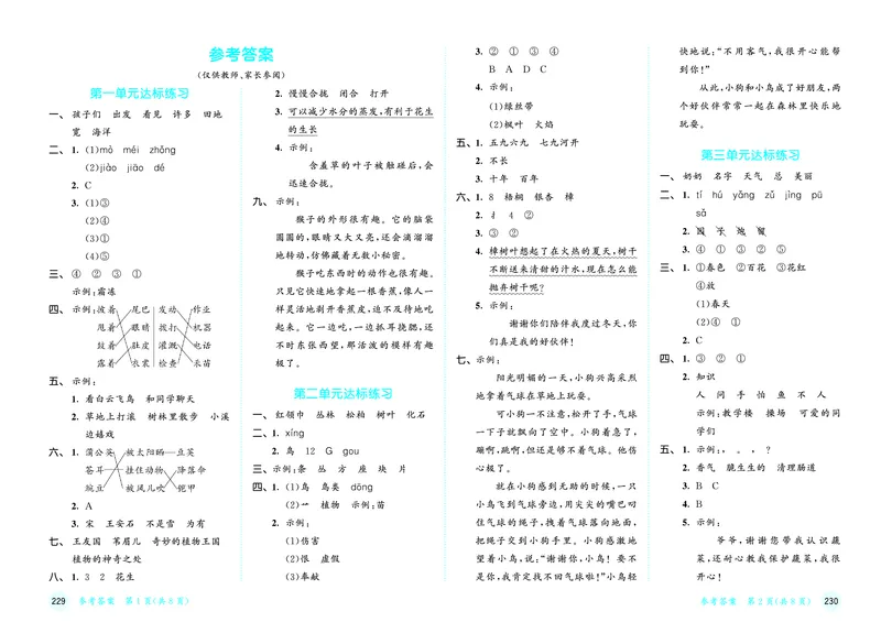 25秋53天天练二上人教语文测评卷_1753432911708_25秋53天天练语数1-6年级上册_25秋53天天练1-6上人教语文测评卷