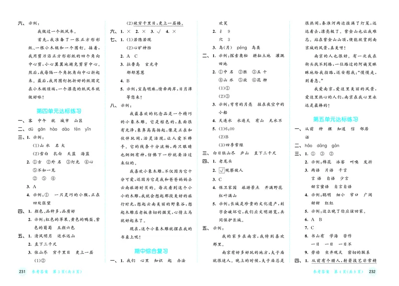 25秋53天天练二上人教语文测评卷_1753432911708_25秋53天天练语数1-6年级上册_25秋53天天练1-6上人教语文测评卷