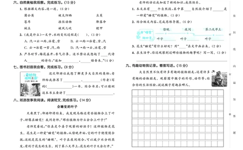 25秋53天天练二上人教语文测评卷_1753432911708_25秋53天天练语数1-6年级上册_25秋53天天练1-6上人教语文测评卷