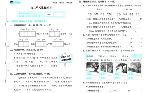 25秋53天天练二上人教语文测评卷_1753432911708_25秋53天天练语数1-6年级上册_25秋53天天练1-6上人教语文测评卷