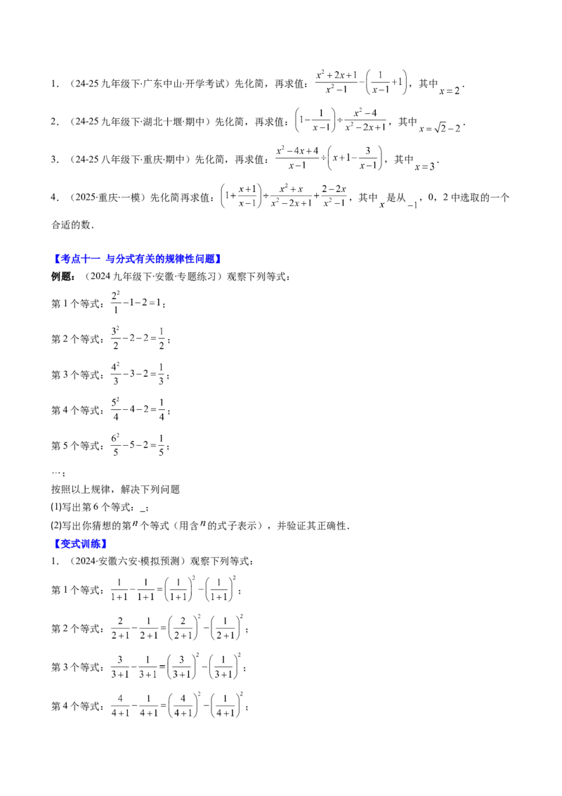 第五章第09讲章节复习专题：分式与分式方程（16个知识点+18大常考题型）（原卷版）_北师大初中数学_8下-北师大版初中数学_旧版-可参考_第五章分式方程