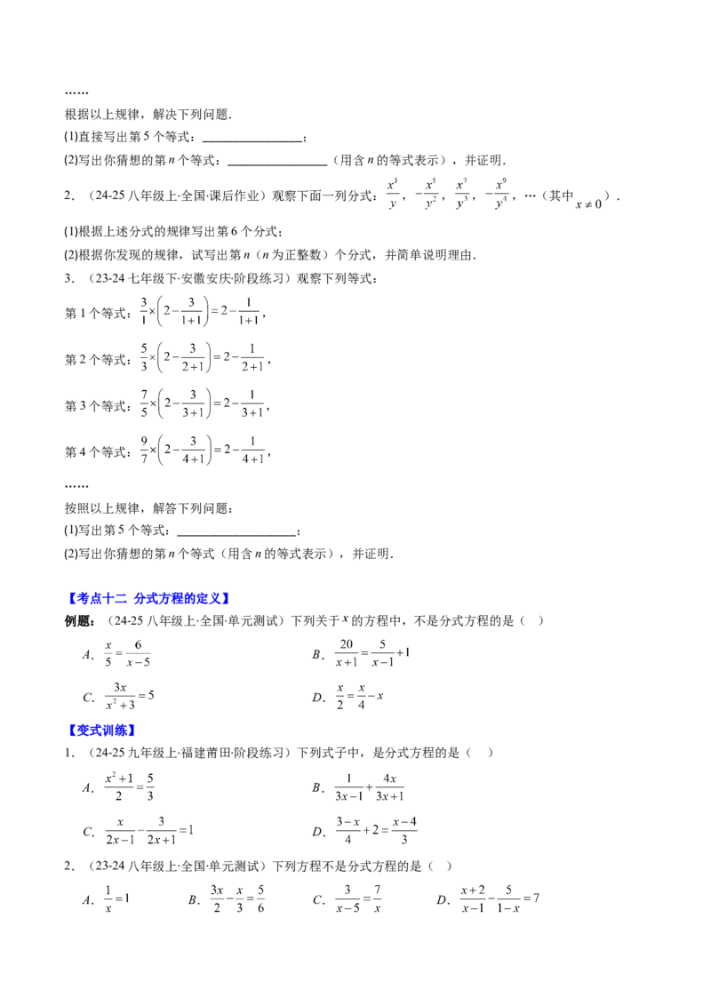 第五章第09讲章节复习专题：分式与分式方程（16个知识点+18大常考题型）（原卷版）_北师大初中数学_8下-北师大版初中数学_旧版-可参考_第五章分式方程
