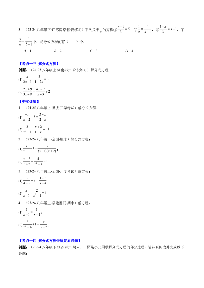 第五章第09讲章节复习专题：分式与分式方程（16个知识点+18大常考题型）（原卷版）_北师大初中数学_8下-北师大版初中数学_旧版-可参考_第五章分式方程