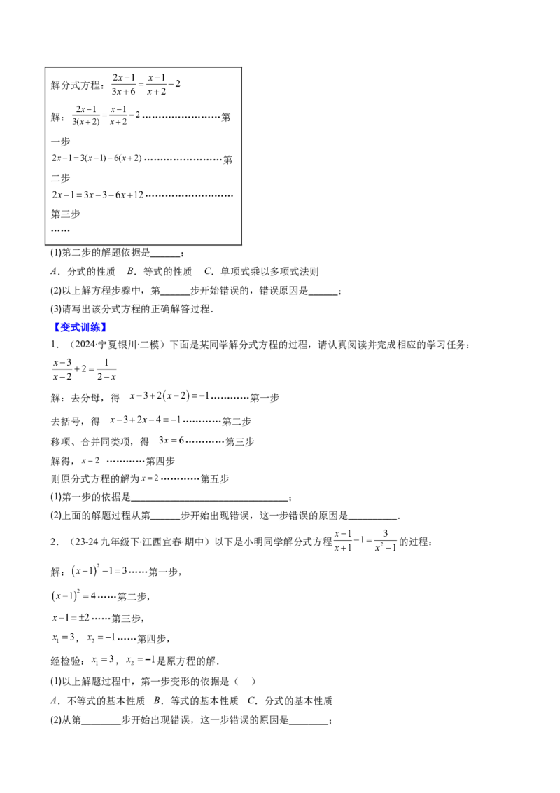 第五章第09讲章节复习专题：分式与分式方程（16个知识点+18大常考题型）（原卷版）_北师大初中数学_8下-北师大版初中数学_旧版-可参考_第五章分式方程