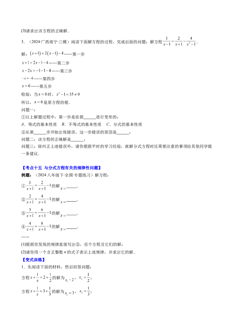 第五章第09讲章节复习专题：分式与分式方程（16个知识点+18大常考题型）（原卷版）_北师大初中数学_8下-北师大版初中数学_旧版-可参考_第五章分式方程