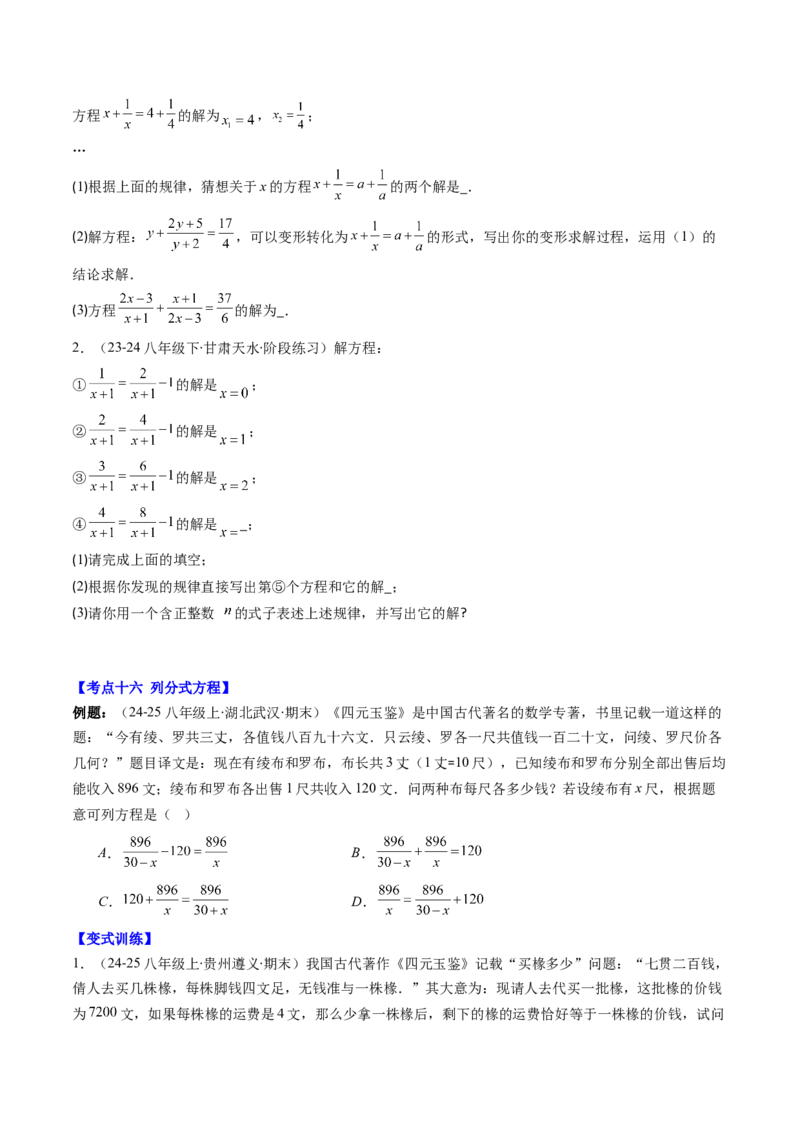 第五章第09讲章节复习专题：分式与分式方程（16个知识点+18大常考题型）（原卷版）_北师大初中数学_8下-北师大版初中数学_旧版-可参考_第五章分式方程