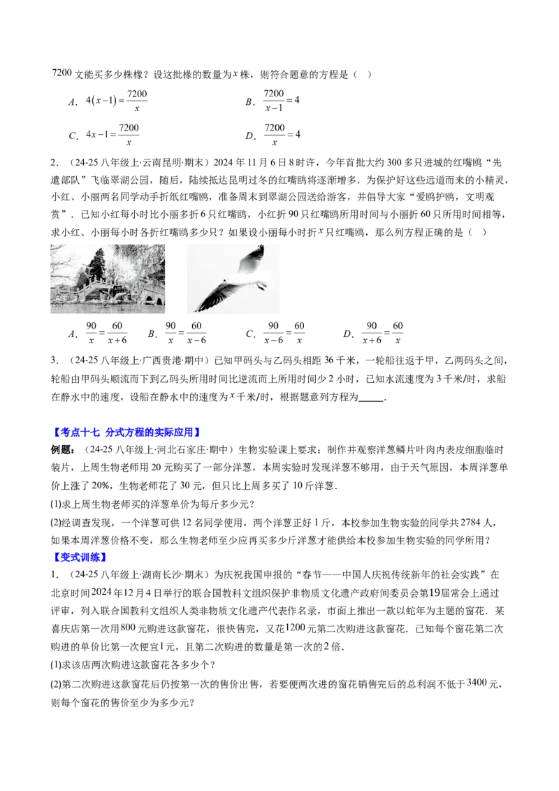 第五章第09讲章节复习专题：分式与分式方程（16个知识点+18大常考题型）（原卷版）_北师大初中数学_8下-北师大版初中数学_旧版-可参考_第五章分式方程
