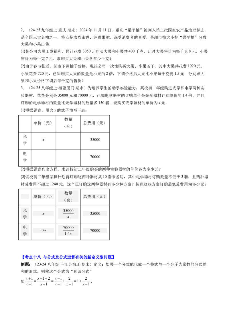 第五章第09讲章节复习专题：分式与分式方程（16个知识点+18大常考题型）（原卷版）_北师大初中数学_8下-北师大版初中数学_旧版-可参考_第五章分式方程