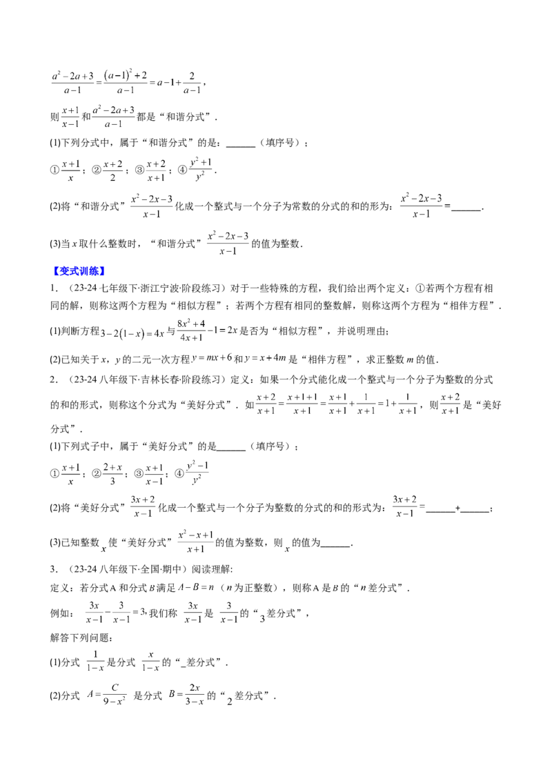 第五章第09讲章节复习专题：分式与分式方程（16个知识点+18大常考题型）（原卷版）_北师大初中数学_8下-北师大版初中数学_旧版-可参考_第五章分式方程