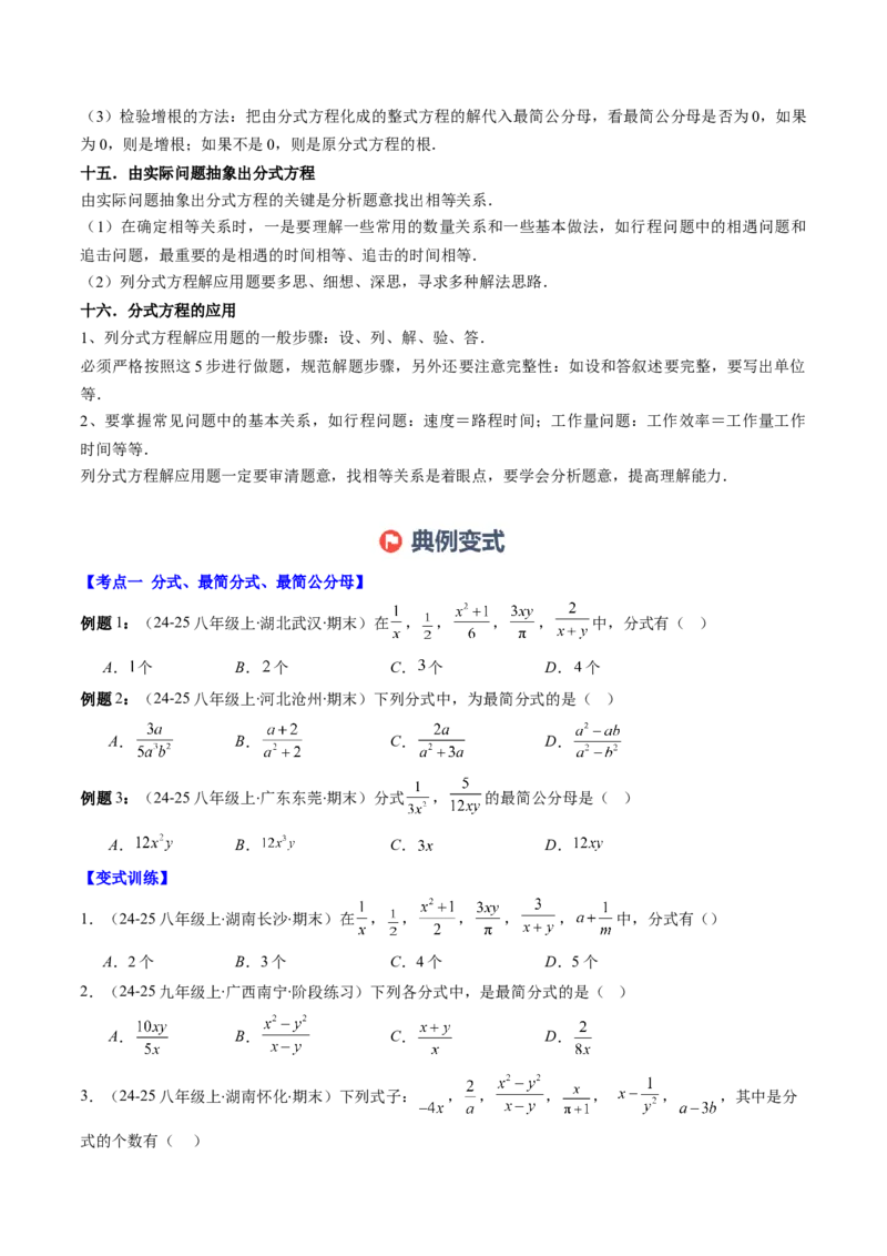 第五章第09讲章节复习专题：分式与分式方程（16个知识点+18大常考题型）（原卷版）_北师大初中数学_8下-北师大版初中数学_旧版-可参考_第五章分式方程