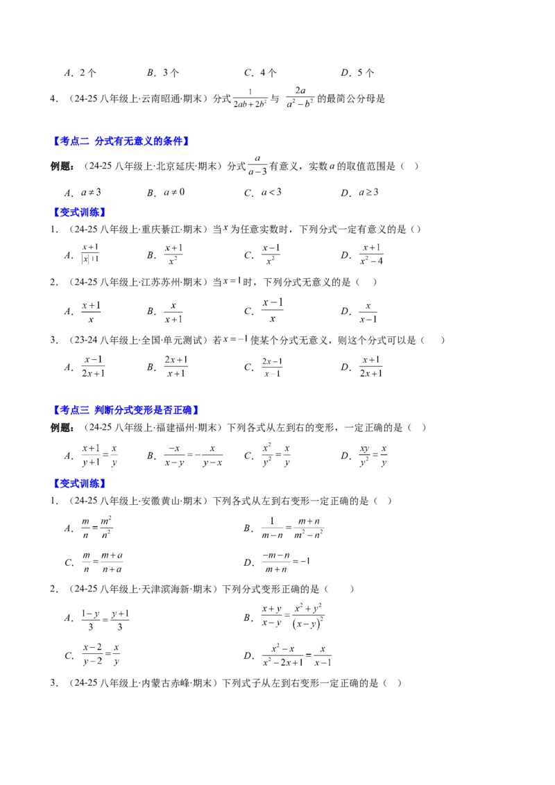 第五章第09讲章节复习专题：分式与分式方程（16个知识点+18大常考题型）（原卷版）_北师大初中数学_8下-北师大版初中数学_旧版-可参考_第五章分式方程