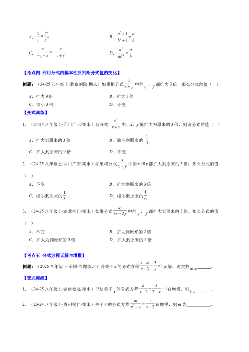 第五章第09讲章节复习专题：分式与分式方程（16个知识点+18大常考题型）（原卷版）_北师大初中数学_8下-北师大版初中数学_旧版-可参考_第五章分式方程